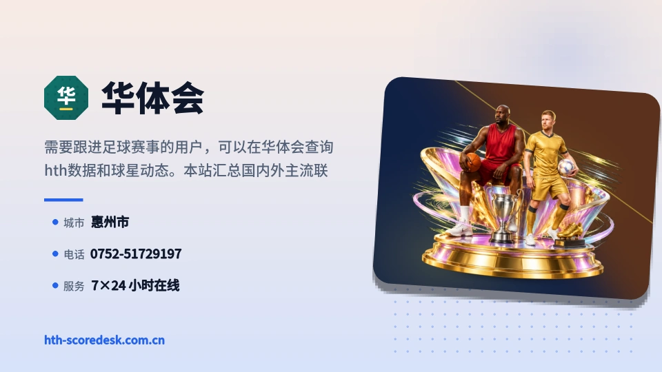 华体会简介
